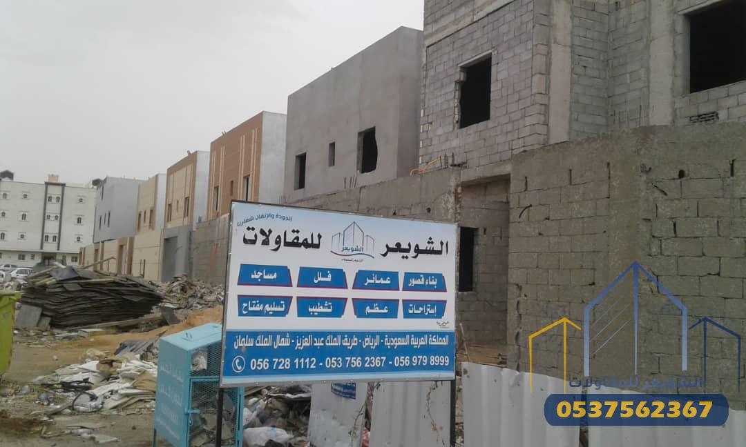 مقاول بناء في الرياض | العمارية