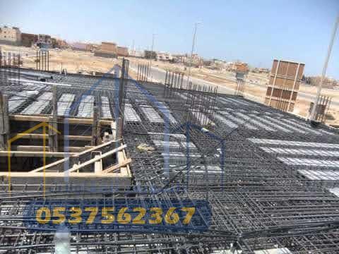 إنشاء مباني خرسانية بالرياض | الشويعر للمقاولات