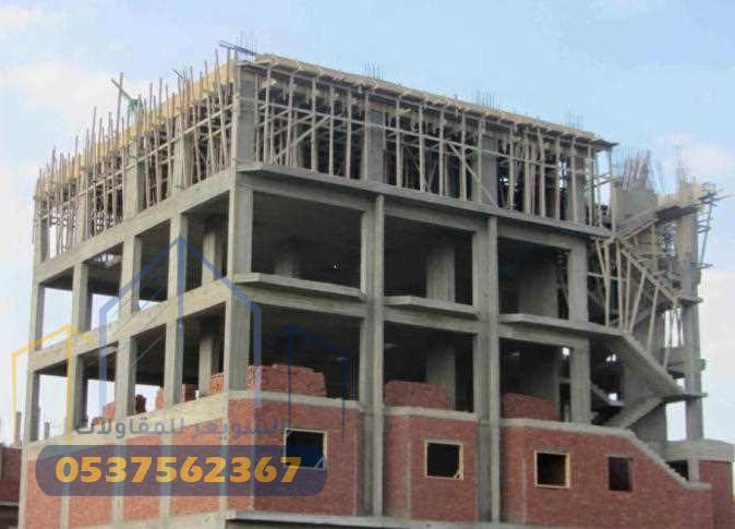 أفضل مقاول عظم بالرياض | الشويعر للمقاولات لبناء الهيكل الإنشائي المتين